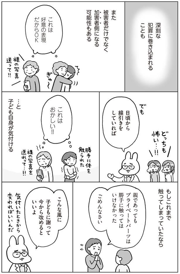 加害者側になる可能性もある （C）フクチマミ、村瀬幸浩／KADOKAWA