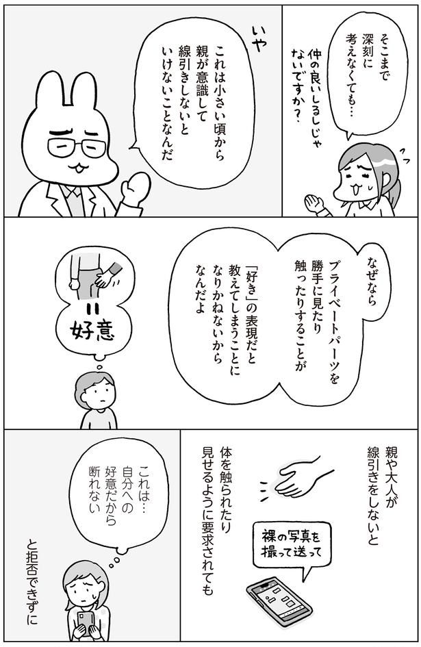 親や大人が線引きをしないと （C）フクチマミ、村瀬幸浩／KADOKAWA