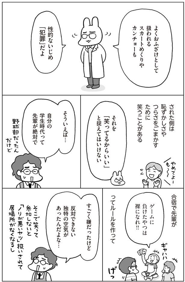 性的ないじめ「犯罪」だよ （C）フクチマミ、村瀬幸浩／KADOKAWA