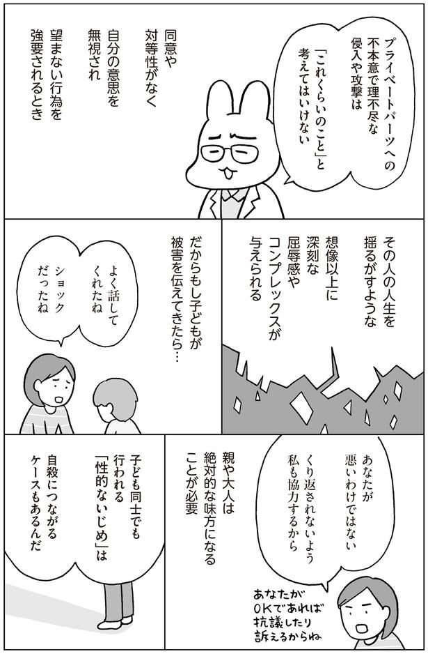 親や大人は絶対的な味方になることが必要 （C）フクチマミ、村瀬幸浩／KADOKAWA