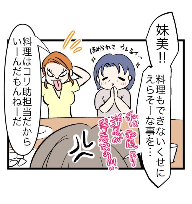瞬間湯沸かし器夫／ますまゆ