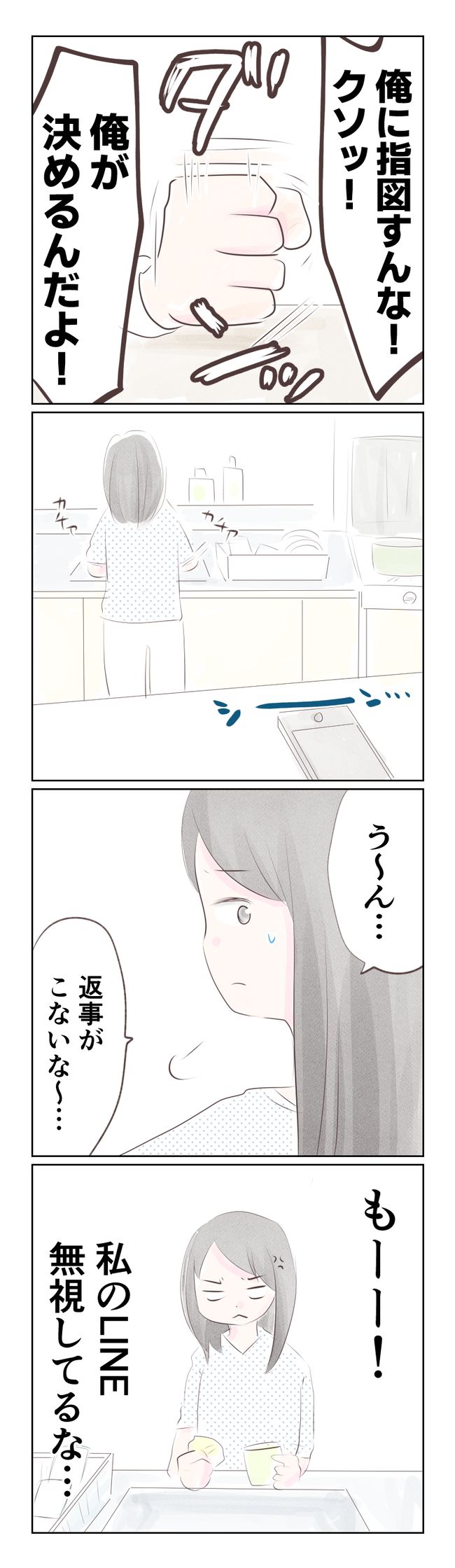 離婚か再構築か17-4