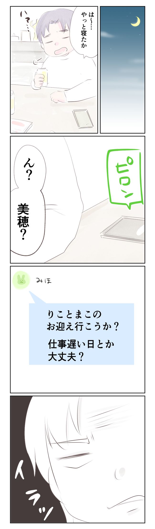 離婚か再構築か17-3