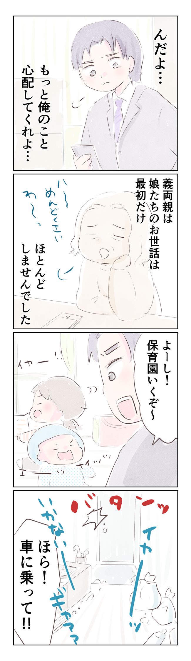 離婚か再構築か17-2