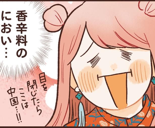 目を閉じたらここは中国…！！ (C)momo／KADOKAWA