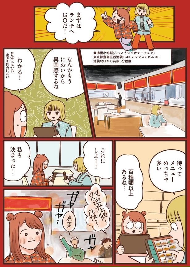 メニューめっちゃ多い (C)momo／KADOKAWA