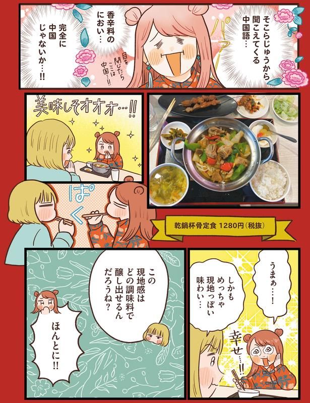 完全に中国じゃないか…！！ (C)momo／KADOKAWA