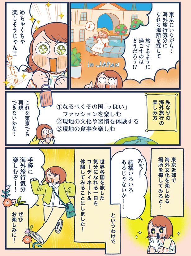 私なりの海外旅行の楽しみ方 (C)momo／KADOKAWA
