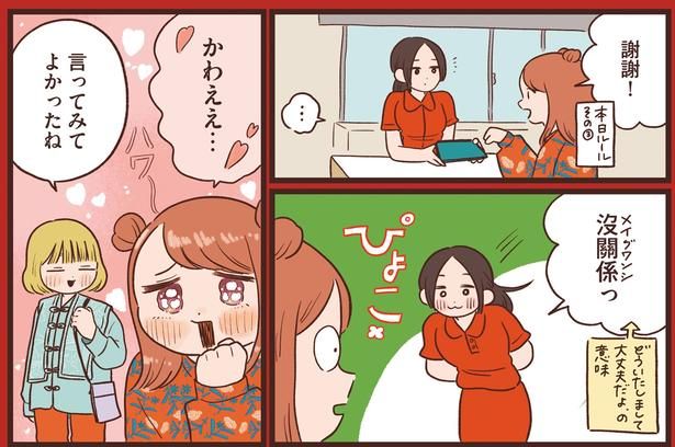 謝謝！ (C)momo／KADOKAWA