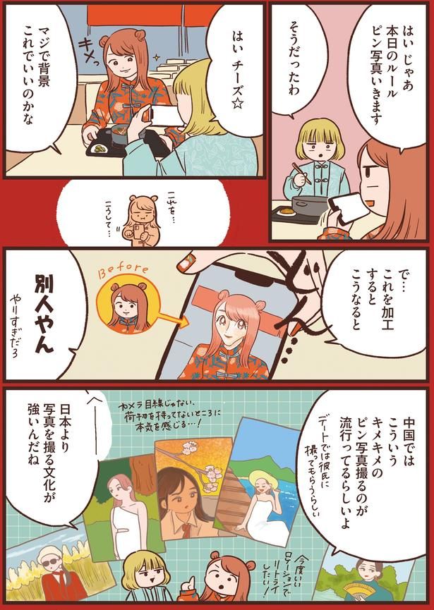 日本より写真を撮る文化が強いんだね (C)momo／KADOKAWA