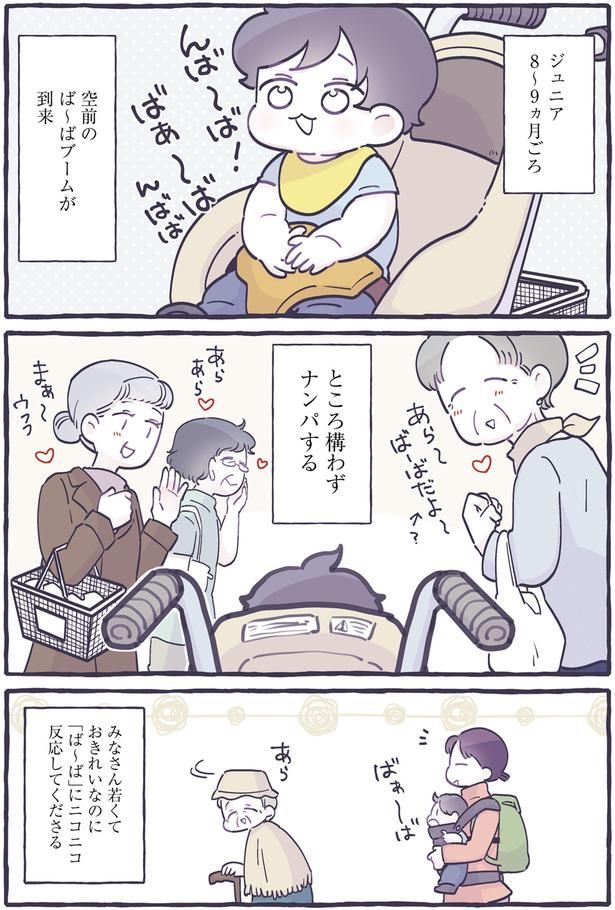 ニコニコ反応してくださる （C）るしこ／KADOKAWA