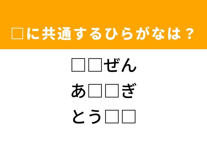 3つの言葉の空欄を埋めて正しい日本語を完成させるクイズです。前触れもなく起こる様子、家系を任されるもの、そして脈絡がない状態をヒントに、共通するひらがな2文字を導き出して語彙力を試してみましょう。