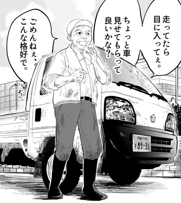 月に2台がノルマ。畑帰りに立ち寄った泥だらけのおじいさんは「買わない」と判断したけれど？ 画像提供：みこまる(@micomalu)