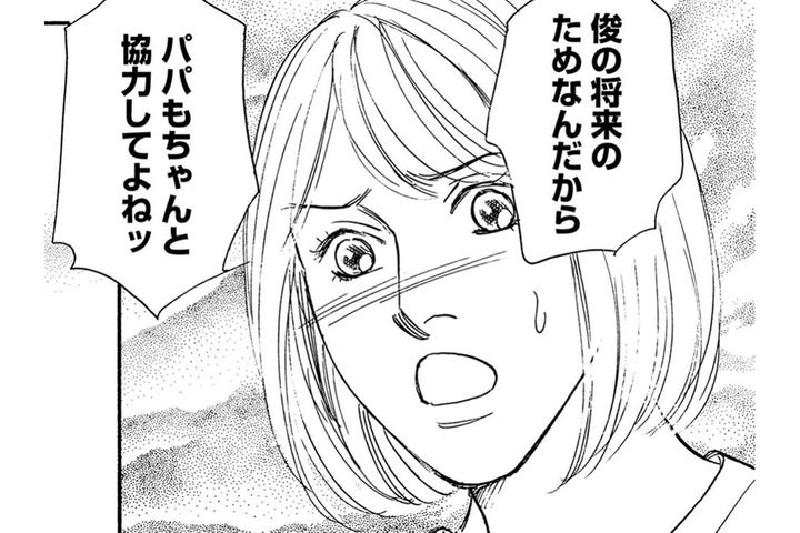 「バカにされたくない」受験を意識しすぎた知世が、家の中のマナーを厳しくして夫婦に亀裂が…【＃映えてる私最高 ～SNSで輝くためにパパ活始めます～ #19】