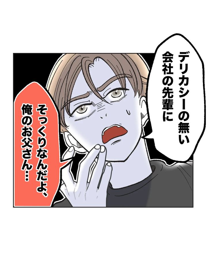 俺は気配り上手パパ／ミント