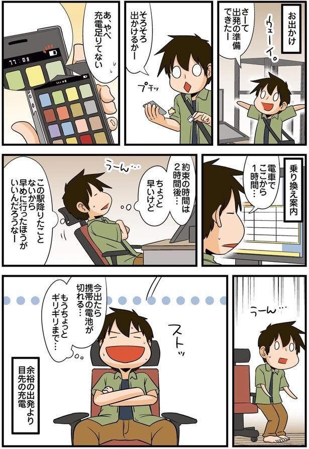 そろそろ出かけるかー （C）よしたに／KADOKAWA