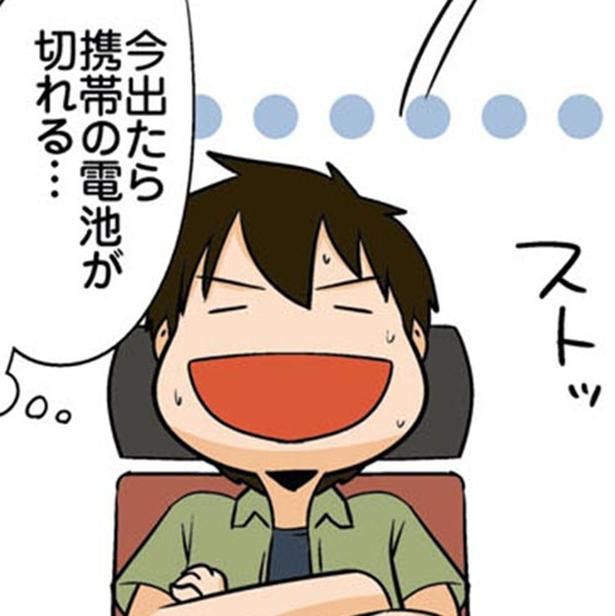 今出たら携帯の電池が切れる… （C）よしたに／KADOKAWA