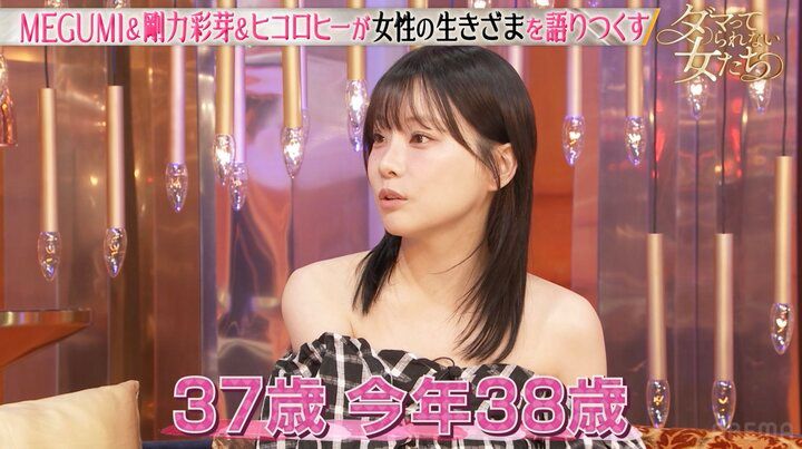 【写真・画像】「恋愛が本当に巧み」な芸能人をMEGUMIが実名告白！ 37歳の驚異の美貌にもスタジオ驚愕 2枚目