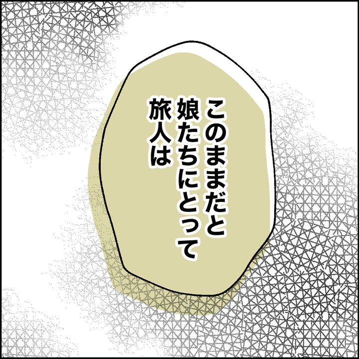 紙屋束実／離婚後同居