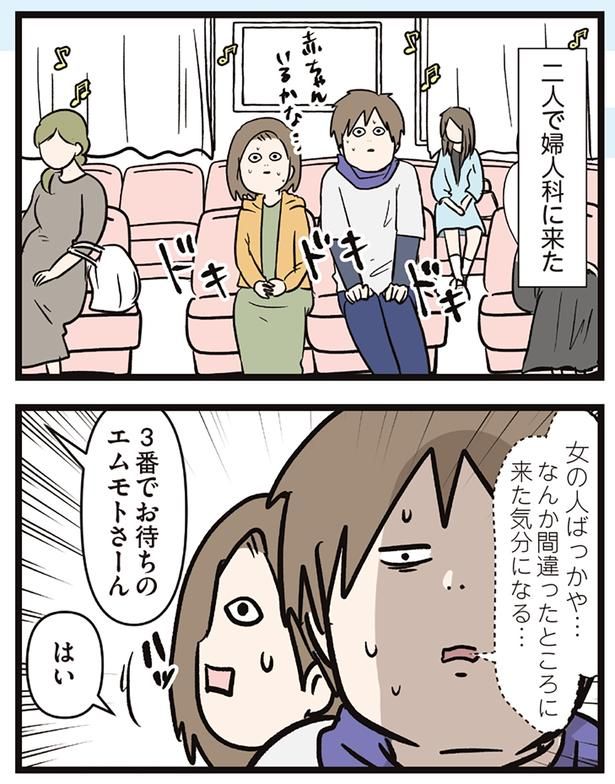 二人で婦人科に来た （C）えむふじん／KADOKAWA