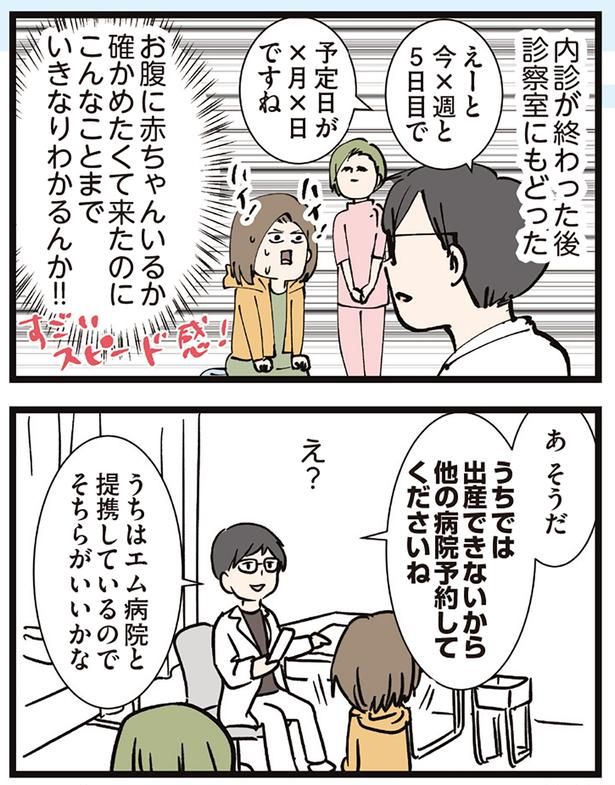 診察室にもどった （C）えむふじん／KADOKAWA