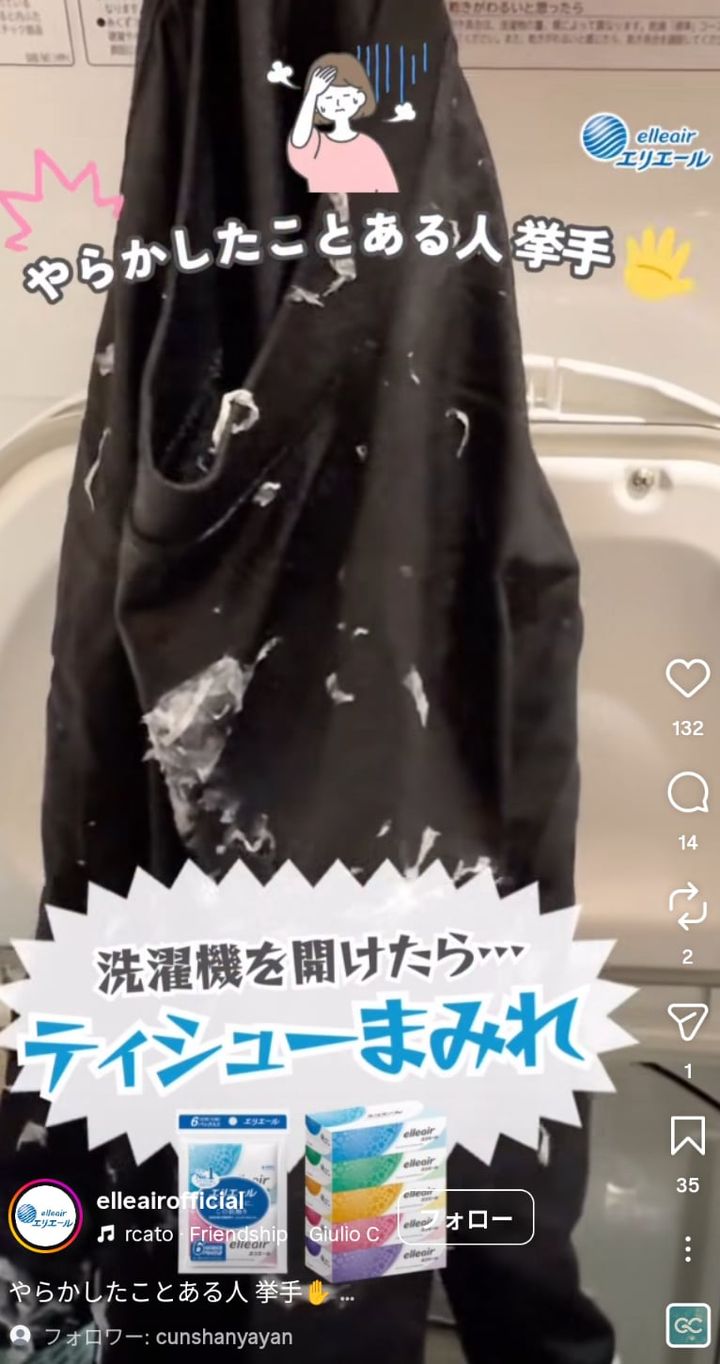 エリエールの公式インスタグラムアカウントより
