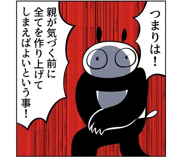 第1回より。親に内緒で鶏小屋建設を目論む高校生のぬら次郎さん