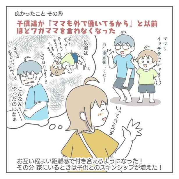 私がワーママになって良かったこと_P04 ヨカ(＠yoka9003) 