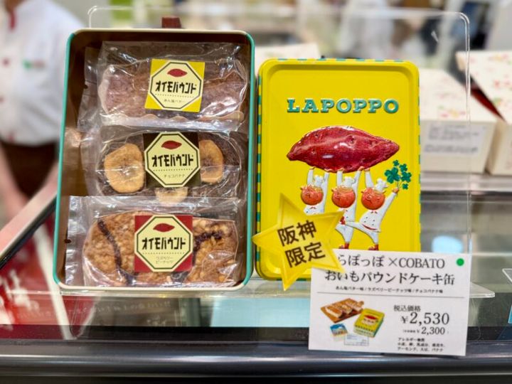 らぽっぽ阪神梅田本店 03