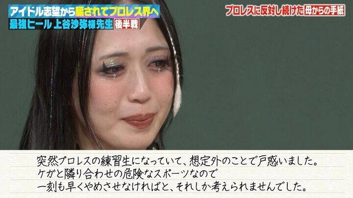 【写真・画像】「連日大ケンカ、家庭崩壊寸前」女子プロレスラーを目指した娘の母、当時の気持ちを吐露「泣いていた姿を見て…」 2枚目