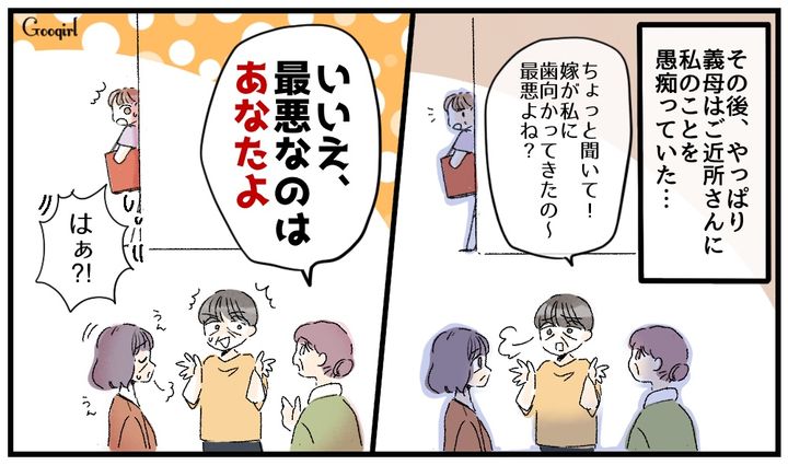 「最悪なのはあなたよ！」ご近所さんの正論に嫌味な義母がタジタジになった話