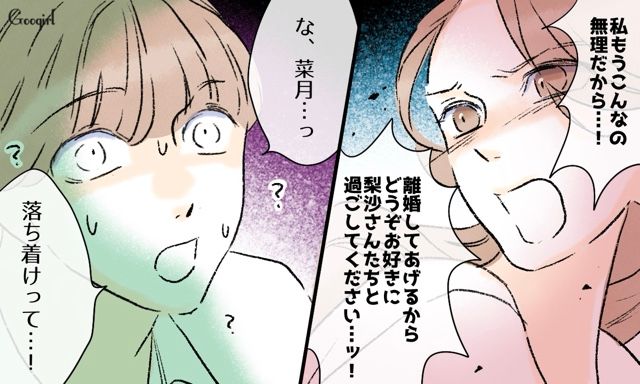 元カノと仲が良すぎる夫…義母が説教しても効き目なく「離婚してあげる」と告げた話