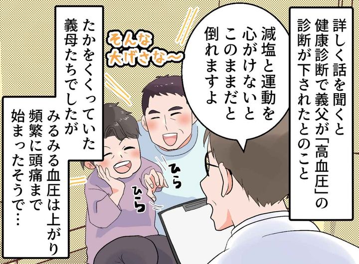 画像3: 義母から病院食みたいだと笑われて