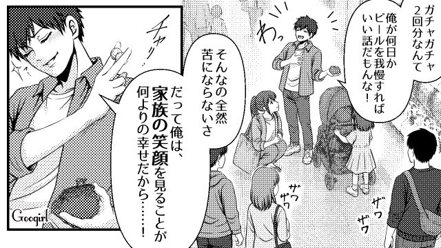 ガチャガチャは月1と決めたのに…ルールを破り子どもにお金を渡した「自称イクメン夫」に呆れた話