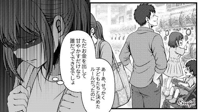 ガチャガチャは月1と決めたのに…ルールを破り子どもにお金を渡した「自称イクメン夫」に呆れた話