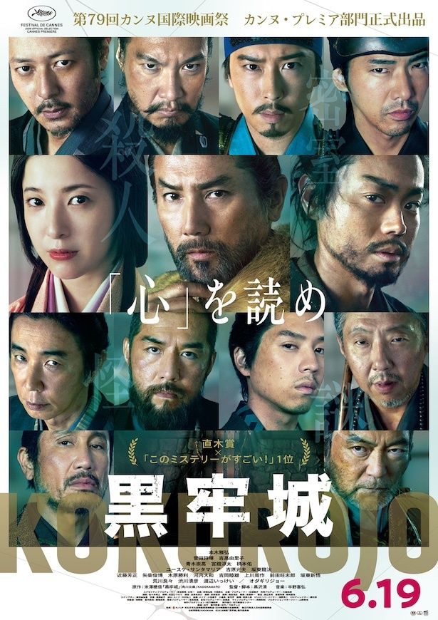 (C)米澤穂信/KADOKAWA (C)2026映画『黒牢城』製作委員会