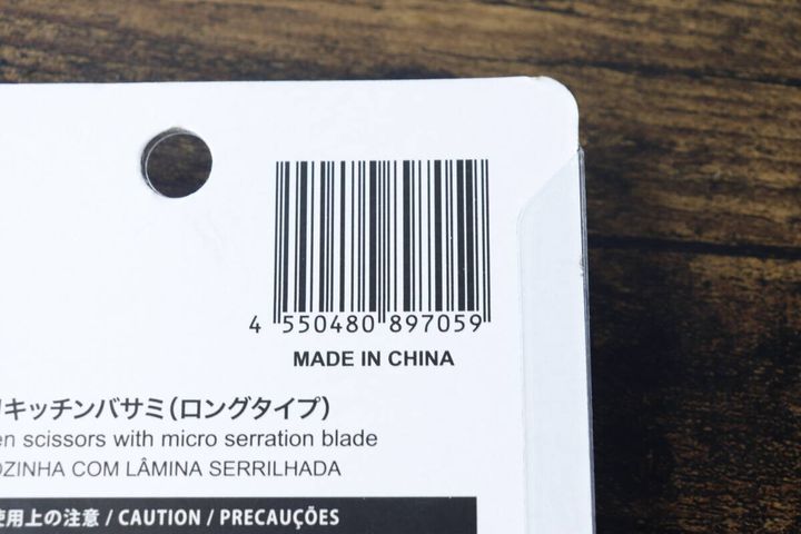 ダイソーキッチンハサミのパッケージ裏面にあるバーコード