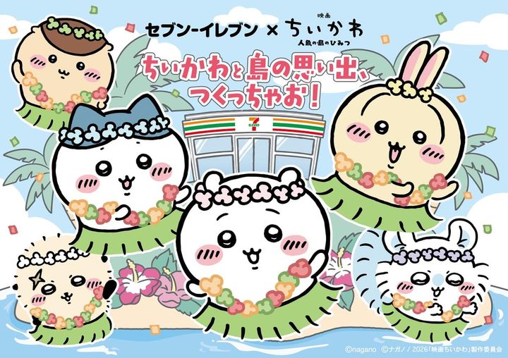 「映画ちいかわ 人魚の島のひみつ」コラボフェアメインビジュアル