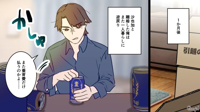「月10万も養育費なんて払えない…」妻に育児家事を押し付けたモラハラ夫の末路