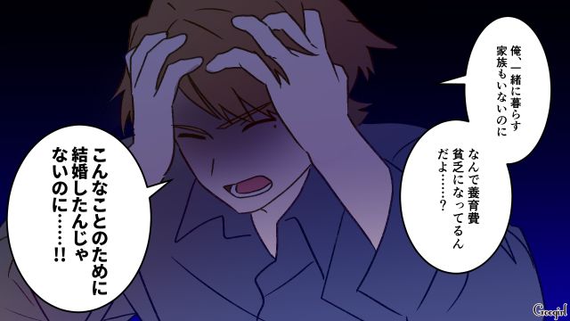 「月10万も養育費なんて払えない…」妻に育児家事を押し付けたモラハラ夫の末路