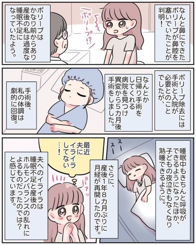 夫へのイライラ