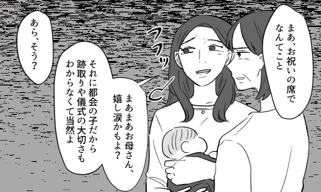 勝手に息子のお食い初めを始めた義家族…「これがこの人たちの本性？」やりたい放題の義母や義姉の姿に愕然とした話
