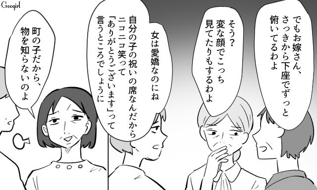 勝手に息子のお食い初めを始めた義家族…「これがこの人たちの本性？」やりたい放題の義母や義姉の姿に愕然とした話