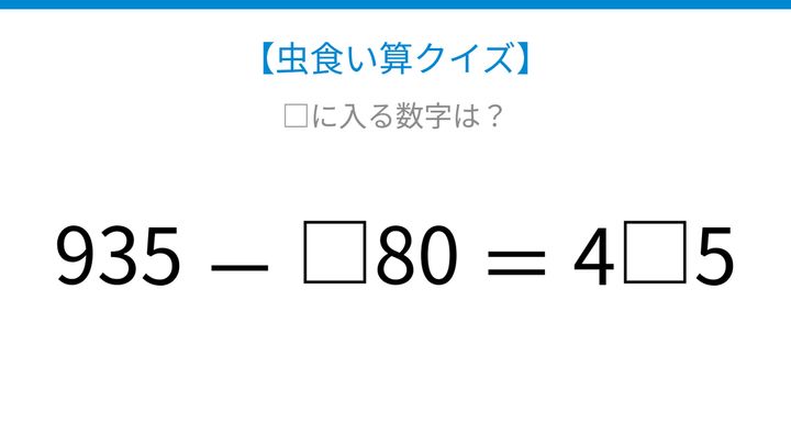 【虫食い算クイズ】論理で解ける！□に入る数字は？の問題画像