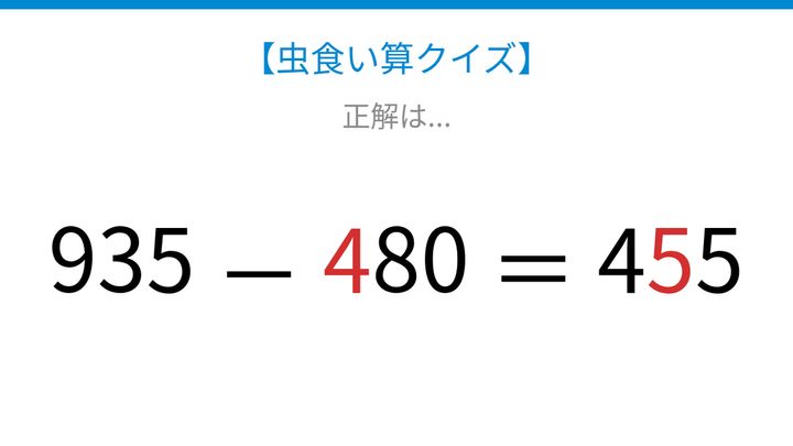 【虫食い算クイズ】論理で解ける！□に入る数字は？の解答画像