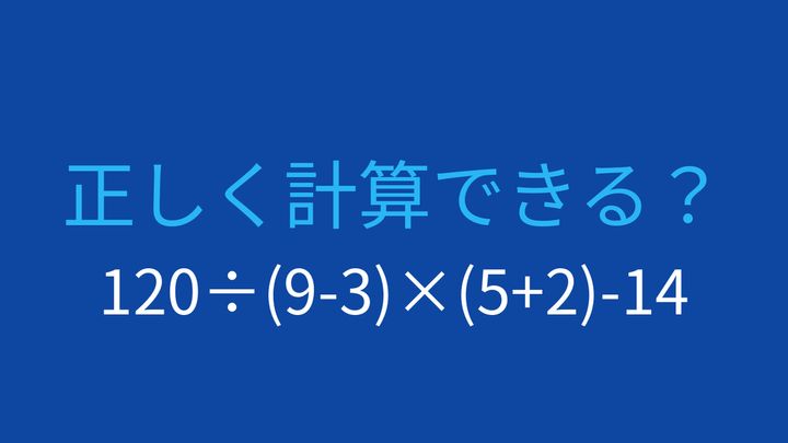 【計算クイズ】複数の括弧を含む問題に挑戦！の問題画像