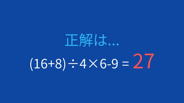 【計算クイズ】括弧と四則演算の優先順位をマスターしよう！の解答画像