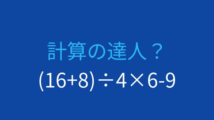 【計算クイズ】括弧と四則演算の優先順位をマスターしよう！の問題画像
