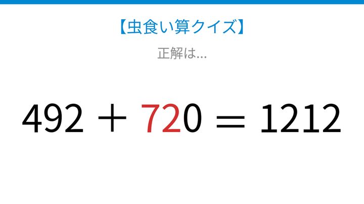 【虫食い算クイズ】□に入る数字は？論理で解ける！の解答画像