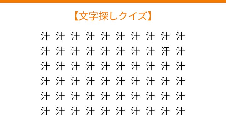 【文字探しクイズ】何秒で見つかる？の問題画像